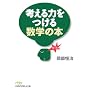 �l����͂����鐔�w�̖{ (���o�r�W�l�X�l����)