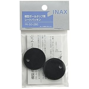 【クリックで詳細表示】INAX シートパッキン(2個入) PK-50-280 PK-50-280