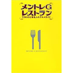 �����g��G���X�g�����\TOKIO�ƗL���l�̃O�����K�C�h