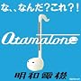 オタマトーン(ホワイト)