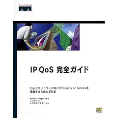 IP QoS���S�K�C�h�\Cisco�l�b�g���[�N����IP Quality of Service�𗝉����邽�߂̎����