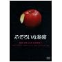 �ӂ��낢�Ȕ閧 [DVD]