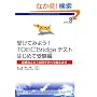 �󂯂Ă݂悤!TOEIC(R) Bridge�e�X�g �͂��߂Ď󌱕�