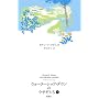 �E�H�[�^�[�V�b�v�E�_�E���̃E�T�M�����q��r (�t�@���^�W�[�E�N���V�b�N�X)