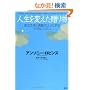 �l����ς������蕨 ���Ȃ����u���f�̐l�v�ɂ���11�̃��b�X��