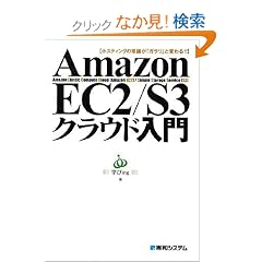 Amazon EC2/S3�N���E�h����