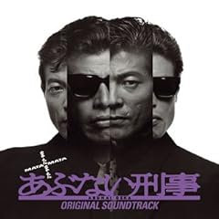 【クリックで詳細表示】「MATA MATA ABUNAI DEKA」Original Soundtrack [Soundtrack]