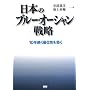 ���{�̃u���[�E�I�[�V�����헪 10�N�����D�ʐ���z��