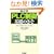 �G�Ƃ��uPLC����v��b�̂��� (Mechatronics Series)