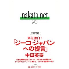 nakata.net 2003