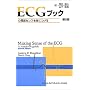 ECG�u�b�N�\�S�d�}�Z���X��g�ɂ���