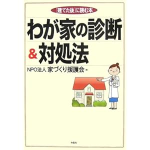 �킪�Ƃ̐f�f&�Ώ��@ �m���Ă���n�ɓǂޖ{  