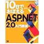10���ł��ڂ���ASP.NET 2.0 ���勳�� (10���ł��ڂ���V���[�Y)