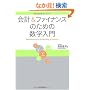 ��v&�t�@�C�i���X�̂��߂̐��w����