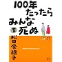 100�N��������݂�Ȏ��� ��  (���C�hKC �L�X)