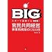 BIG�\�X�|�[�c�U������toto ���������o�c���ƍč\�z��1300��