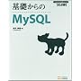��b�����MySQL [��b����̃V���[�Y] (�v���O���}�̎�V���[�Y)