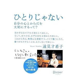 ひとりじゃない 自分の心とからだを大切にするって?