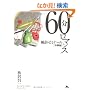 60�����}���X�\�����[�~�i�[���̌���
