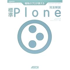 �J���̃v����������W��Plone���S��� (�f�x���b�p�[�E�c�[���E�V���[�Y)