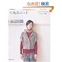 �Ă��݃j�b�g�����E�ӂ�\���ł��Ȃ��̂��������� (Let�fs Knit series)