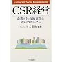 CSR�o�c�\��Ƃ̎Љ�I�ӔC�ƃX�e�C�N�z���_�[