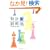 �����헪�_ ~�����헪���H�̗��_�ƃm�E�n�E~ (mag2libro)