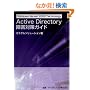 Windows Server 2003 Technology Active Directory ��Q�΍�K�C�h