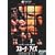 �X�l�[�N�E�A�C�Y [DVD]