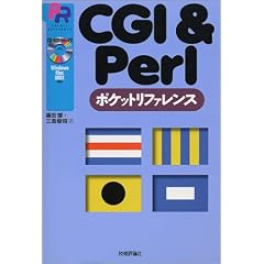 CGI&Perl�|�P�b�g���t�@�����X (Pocket reference)