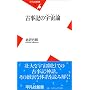 �Î��L�̉F���_(�R�X�����W�[) (���}�АV��)