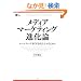 ���f�B�A�E�}�[�P�e�B���O�i���_ (PHP BUSINESS HARDCOVER)