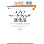 ���f�B�A�E�}�[�P�e�B���O�i���_ (PHP BUSINESS HARDCOVER)