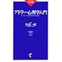 �A�h���[�S���w����\���悢�l�Ԋ֌W�̂��߂� (���j��NEW�V��)