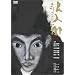 �Q�l�X [DVD]