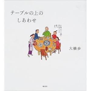 �e�[�u���̏�̂����킹  