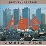 �u��s��]�����̓��X�]�vMUSIC FILE