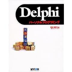 Delphi�p�[�\�i���v���O���~���O
