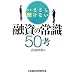 ���܂��畷���Ȃ��Z���̏펯50�l