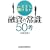 ���܂��畷���Ȃ��Z���̏펯50�l