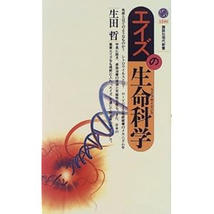 �G�C�Y�̐����Ȋw(���C�t�T�C�G���X) (�u�k�Ќ���V��) 