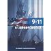 9.11 ~N.Y.���������e���̏Ռ��̐^��~ [DVD]