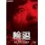 �։� �v���~�A���E�G�f�B�V���� [DVD]