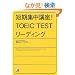 �Z���W���u��! TOEIC(R)TEST���[�f�B���O (�A�X�J�J���`���[)