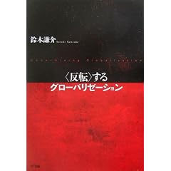 �g���]�h����O���[�o���[�[�V����