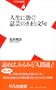 �l���Ɍ���!�b�|�̂��܂蕶�� (���}�АV��)