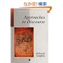 Approaches to Discourse: Language as Social Interaction (Blackwell Textbooks in Linguistics)