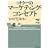 �R�g���[�̃}�[�P�e�B���O�E�R���Z�v�g