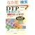 DTP�G�L�X�p�[�g�󌱃T�|�[�g�K�C�h����6��