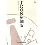 TRON��n��